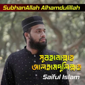 Subhan Allah Alhamdulillah by Saiful Islam