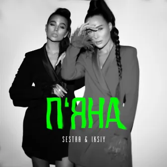 Пʼяна by SESTRA