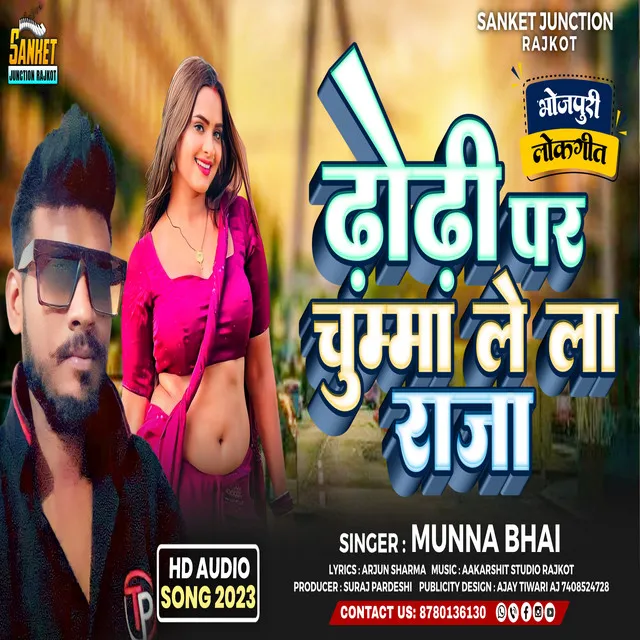 Dhodi Par Chumma Le La Raja - Bhojpuri