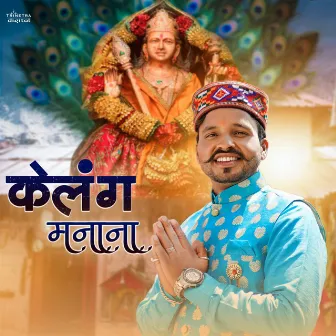 Kelang Manana by Bahadur Bhardwaj