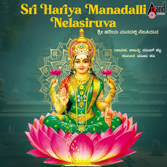 Sri Hariya Manadalli Nelasiruva