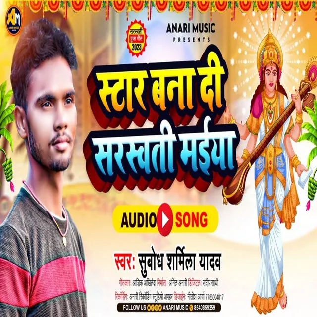 Star Bna Di Saraswati Maiya (Bhojpuri)