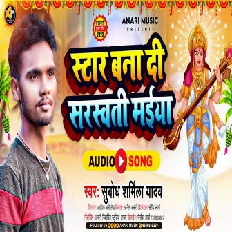 Star Bna Di Saraswati Maiya (Bhojpuri) by Subodh Sharmila Yadav