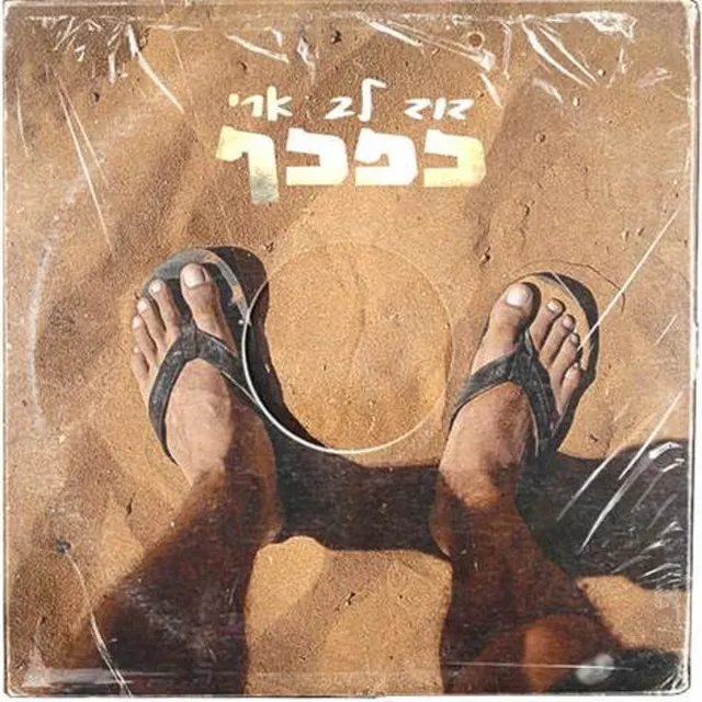 כפכף