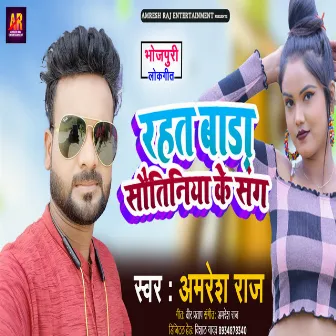 Rahat Bada Sotiniya Ke Sang by Amresh Raj