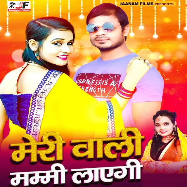 Meri Wali Mommi Layegi - Bhojpuri hit