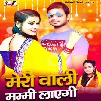 Meri Wali Mommi Layegi (Bhojpuri hit) by Tosif Premi