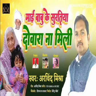 Mai Babu Ke Suratiya Dobara Na Mili by Arvind Mishra