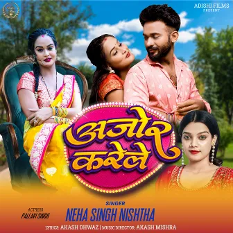 Ajor Karele by Neha Singh Nishtha