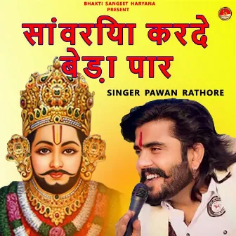 Sanwariya Karde Beda Paar by Pawan Rathore