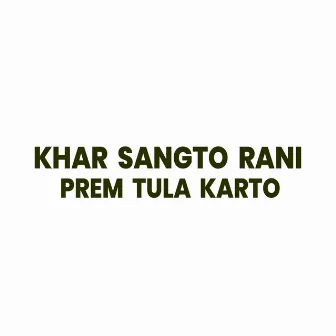 Khar Sangto Rani Prem Tula Karto by Amar Waghmare