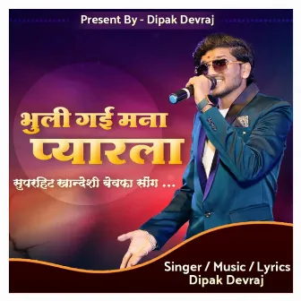 Bhuli Gai Mana Pyarala by Dipak Devraj