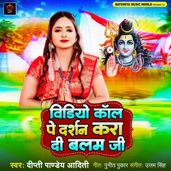 Video Call Pe Darshan Kara Di Balam Ji by Dipti Pandey Aaditi