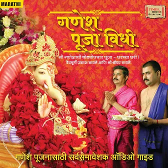 Ganesh Pooja Vidhi by Arati Ankalikar Tikekar