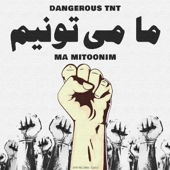 Ma Mitoonim by Dangerous TNT