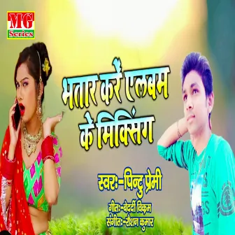 Bhatar Kare Album Ke Miksing by Pintu Premi