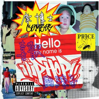 喜歡HipHop的孩子 by Combos