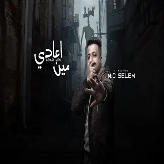 اعادي مين by M.C Slim