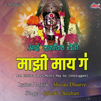 Aai Ekvira Devi Majhi May Ga (Unplugged) by Sakshi Chauhan