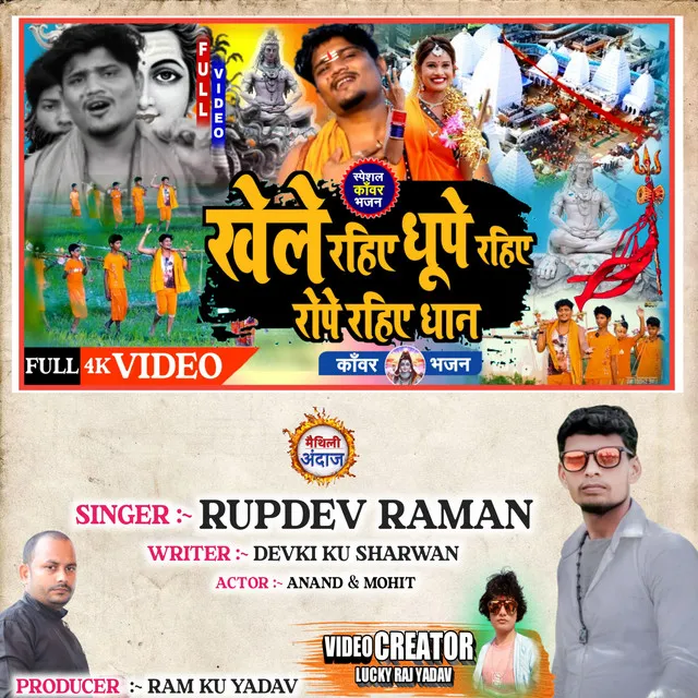 Rupdev Raman