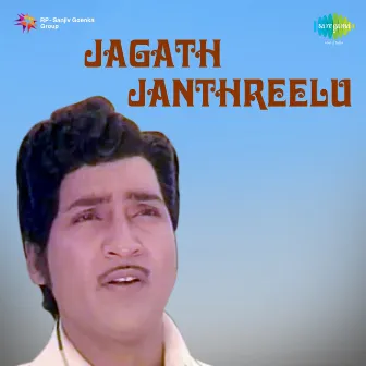 Jagath Janthreelu (Original Motion Picture Soundtrack) by S. P. Kodandapani