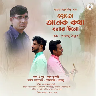 Hoyto Onek Kotha Bolar Chhilo by Subhendu Thakur