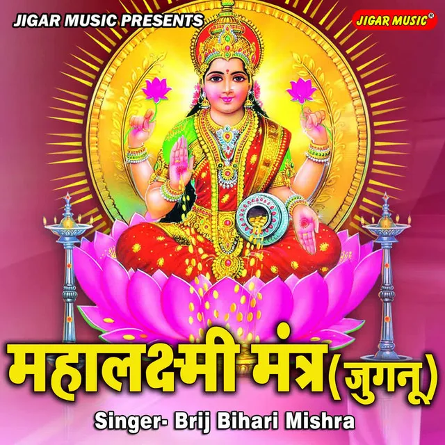 Mahalaxmi Mantra (Jugnu)