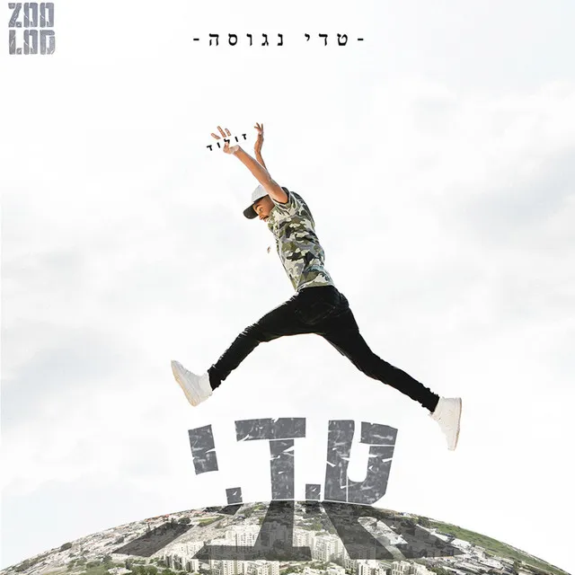 ט.ד.י