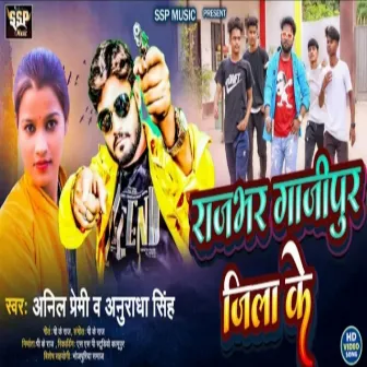 Rajbhar Ghazipur Jila Ke (Bhojpuri) by Anil Premi