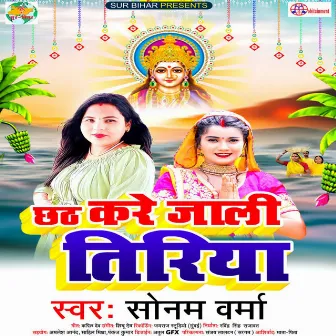 Chhath Kare Jali Tiriya by Sonam Verma