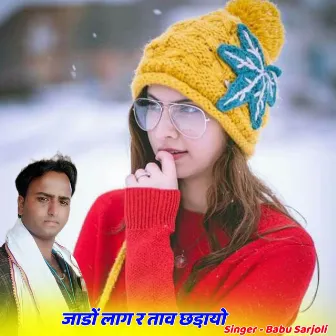 जाडों लाग र ताव छडा़यो by 