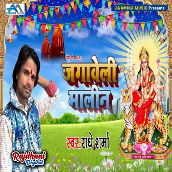 Jagaweli Malin by Radhe Sharma