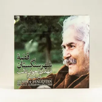 SHAHR-e SANGESTAN by Vahid Taremi