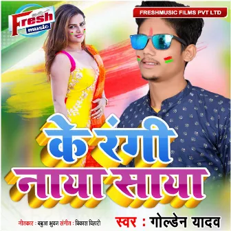 Ke Rangi Naya Saaya by Golden Yadav