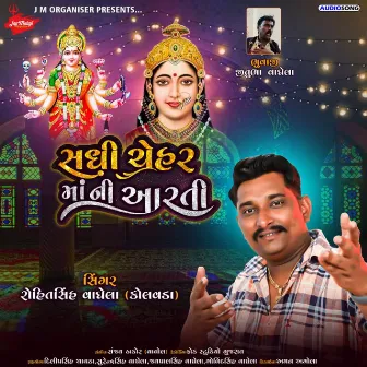 Sadhi Chehar Maa Ni Aarti by Rohitsinh Vaghela