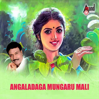 Angaladaga Mungaru Mali by Shamitha