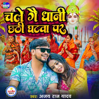 Chale Ge Dhani Chhathi Ghatwa Par (Khortha) by Ajay Raj Yadav