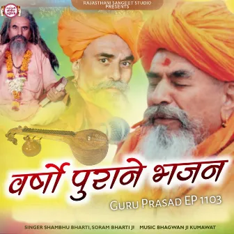 Varsho Purane Bhajan (Guru Prasad EP 1103) by Shambhu Bharti