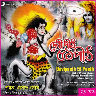 Devipeeth 51 Peeth, Vol. 2 by Parimal Bhattacharjee