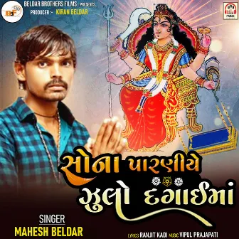 Sona Parniye Zulo Dagai Maa by Mahesh Beldar