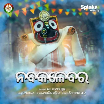 Nabakalebara 2015 by Rashmiranjan