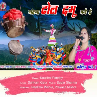 Nandana Dhol Damu Baje De by Kaushal Pandey