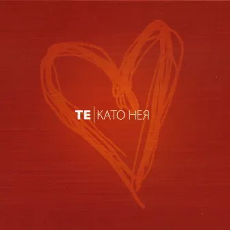 Kato Neya (Like Her) by Te