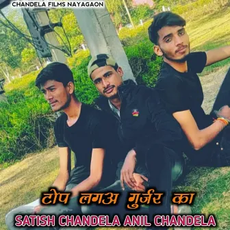 Top Lage Gurjar Ka by Satish Chandela