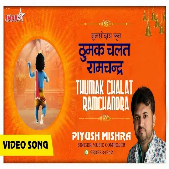 Thumak Chale Ramchandra (Hindi Bhajan) by Piyush Mishra