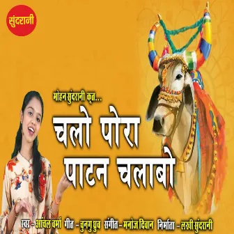 Chalo Pora Patan Chalabo by Anchal Verma