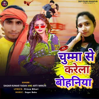 CHUMMA SE KARELA BOHANIYA HO by Sagar Kumar