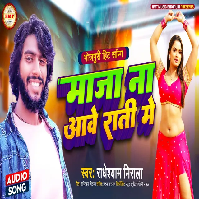 Maja Na Ave Rati Me - Bhojpuri Song