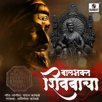 Balbhakta Shivbacha by Abhishek Kamble