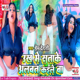 Ukha Me Sutake Alabat Kaile Ba by Prem Dehati